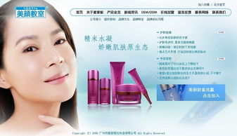 美颜化妆品公司网页模板免费下载 千图网编号15332111的日常用品设计资源